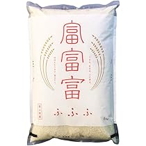 せいこ殿専用～おのおの方ひかえ～富富富 5kg 富山県産といぶりがっこ１本 Amazon.co.jp: 【精米】 富山県 富富富 白米 5kg 令和6年産